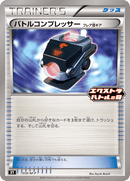 バトルコンプレッサー PROMO 059/M-P