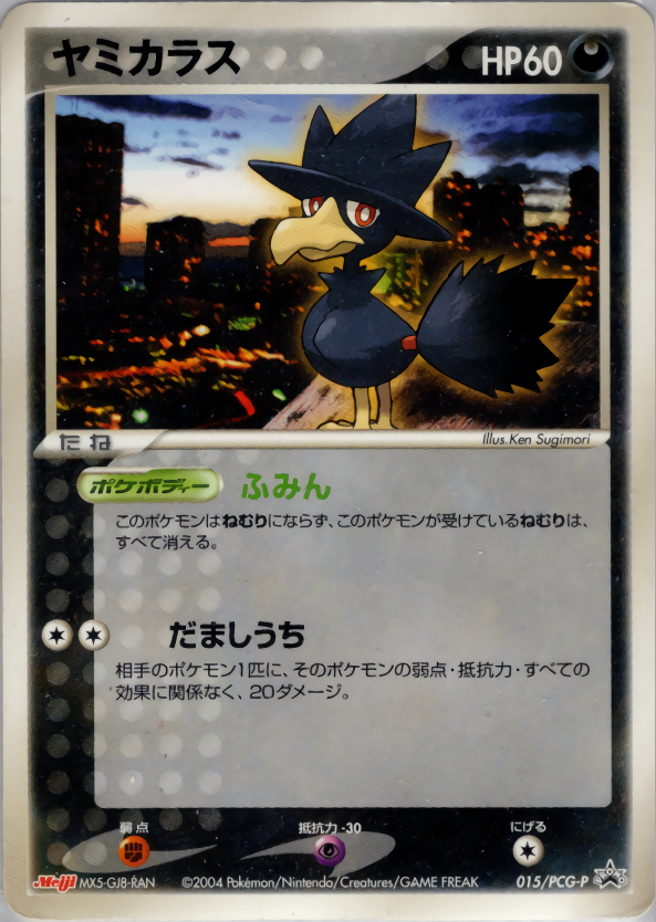 未開封)ヤミカラス PROMO 015/PCG-P