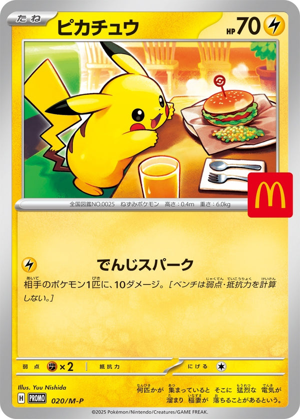 PSA10)ピカチュウ PROMO 020/M-P