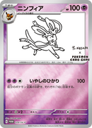 PSA9)ニンフィア PROMO 070/SV-P