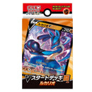 【買取品】ポケモンカードゲーム ソード&シールド Vスタートデッキ闘 ルカリオ