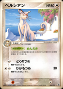 ペルシアン PCG_DRan 040/052 【1ED】