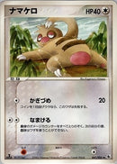 【状態C】ナマケロ ADV1 041/055