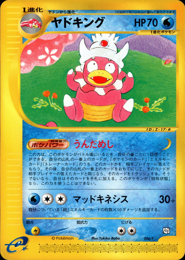 eシリーズプロモーションカード / Promotional cards