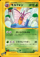 モルフォン e5 012/088 【1ED】