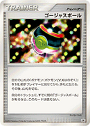 【状態B】ゴージャスボール 【ジム☆チャレンジ】 PROMO DP-P