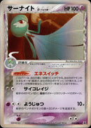 サーナイト δ-デルタ種 PCG6 050/086 【アンリミ】