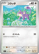 コラッタ C M3 059/080