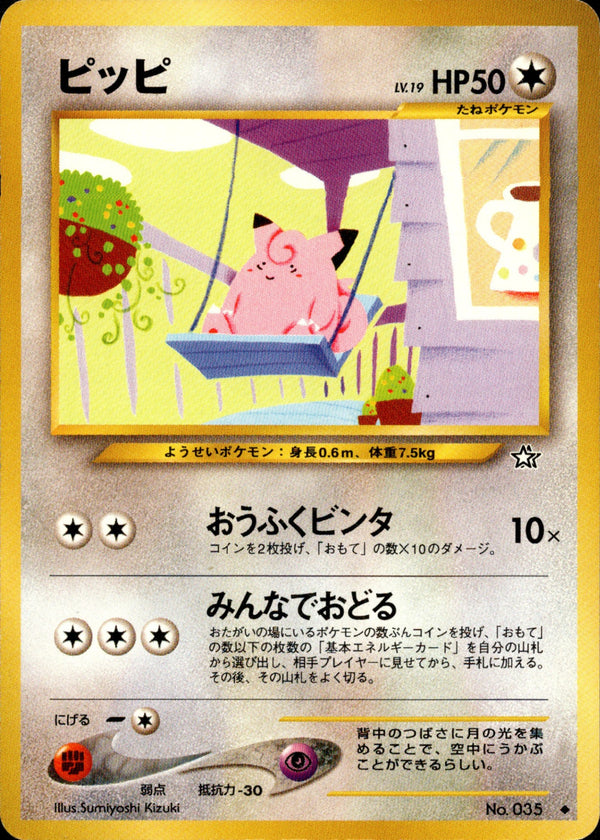 ピッピ ◆ neo1 063/096