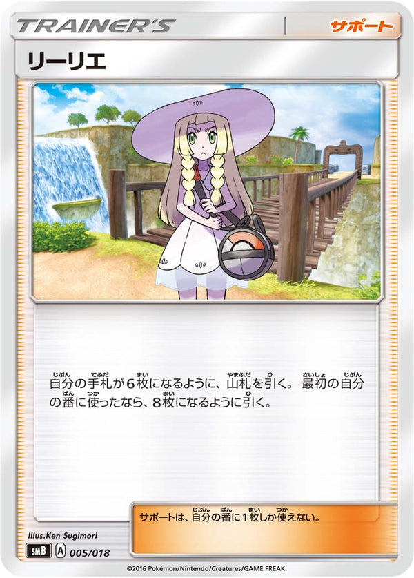 リーリエ SMB 005/018