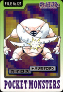 カイロス ハサミギロチン パート3 カードダス 127