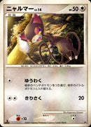 ニャルマー LV.14 DP4D