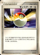 モンスターボール DPD 012/014