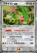 フライゴンex PCG5 066/086 【1ED】