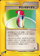 すごいきずぐすり e4 077/088 【アンリミ】