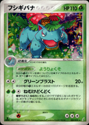 フシギバナ PCG8 003/075 【1ED】