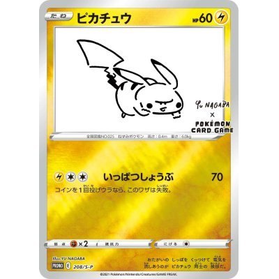 【状態B+】ピカチュウ PROMO 208/S-P 【KK】