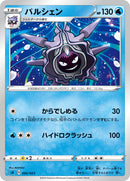 パルシェン SA 002/023