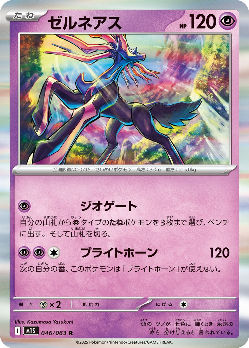 メガシンフォニア 拡張パック「メガシンフォニア」 – 2ページ目