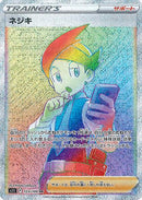 ネジキ HR S11 123/100