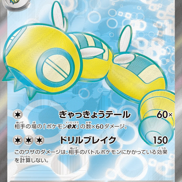 ノココッチex SR SV9 バトルパートナーズ 120/100 状態A-】ノココッチex SR SV9 120/100