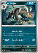 ヘルガー  SVM 077/175