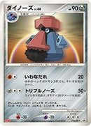 【状態B】ダイノーズ PROMO 090/DP-P