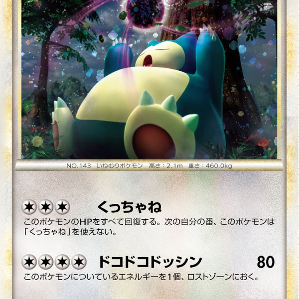 パチリス レジェンド PSA10 ロストリンク パチリス レジェンド PSA10 ロストリンク