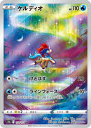 PSA10)ケルディオ AR S12a 179/172