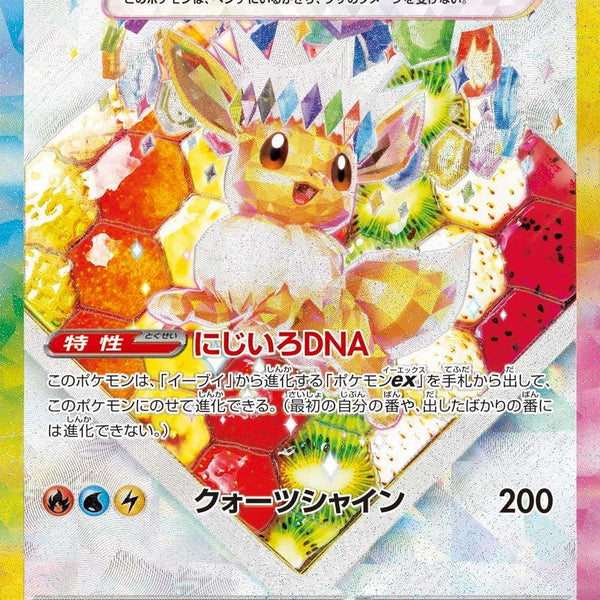 【PSA10】イーブイex SAR SV8a 224/187 イーブイex【SAR】{224/187} - カードラッシュ[ポケモン]
