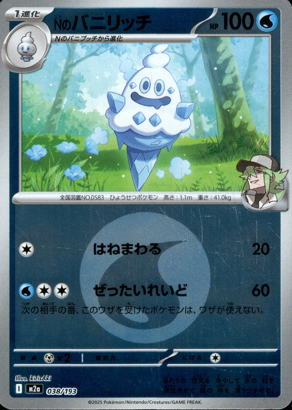 タイプ)Nのバニリッチ ミラー M2a 038/193