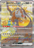 ガチグマアカツキex SAR SV5a 091/066 【K】