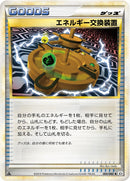エネルギー交換装置 L2 069/080