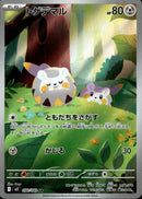 トゲデマル AR M2 090/080