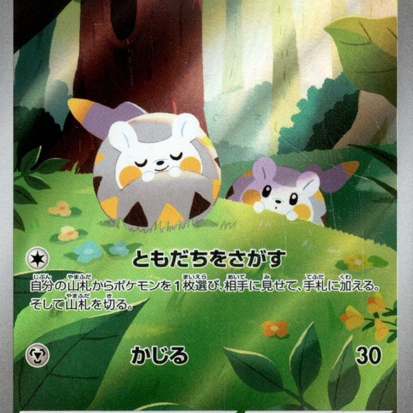 トゲデマル AR M2 090/080