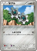 ギアル C BW1 038/053