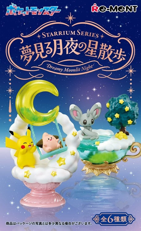 リーメント ディスプレイフィギュア STARRIUM SERIES 夢見る月夜の星散歩 ランダムパッケージ