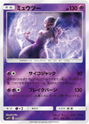 PSA9)ミュウツー U SMP2 016/024