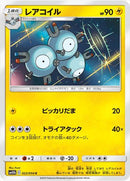 レアコイル C SM10b 022/054