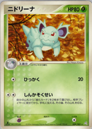 【状態B】ニドリーナ PCG1 008/082