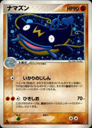 ナマズン PCG2 052/082 【1ED】