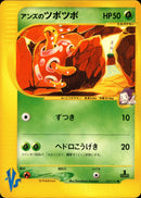 アンズのツボツボ VS 067/141 【1ED】