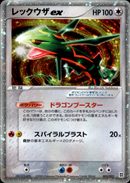 レックウザex PCG_MST_Sid 003/012 【アンリミ】