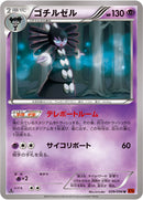 ゴチルゼル U XY3 039/096