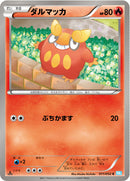 ダルマッカ C BW3 011/052