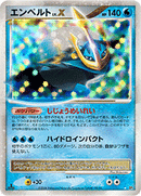 【状態C】エンペルト LV.X DP1 1ED