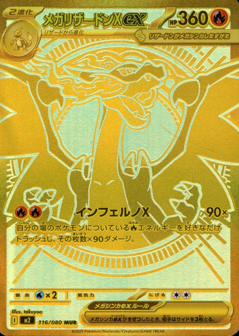 メガリザードンXex SAR M2 110/080 ポケモンカード @ Π メガリザードンXex 110/080 SAR｜トレファク