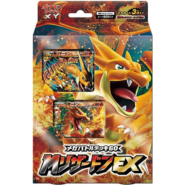 ポケモンカードゲーム XY メガバトルデッキ60 MリザードンEX