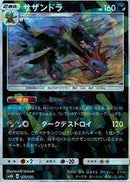 サザンドラ ミラー SM8b 073/150