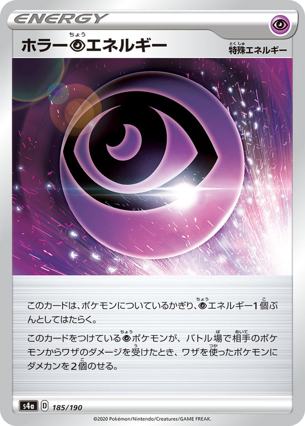 【状態B】ホラー超エネルギー ミラー S4a 185/190